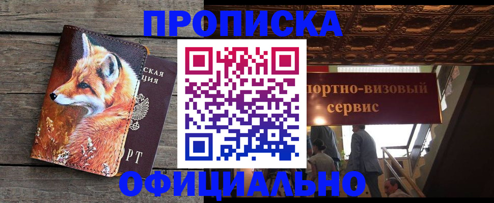 прописка для военкомата в Бирске