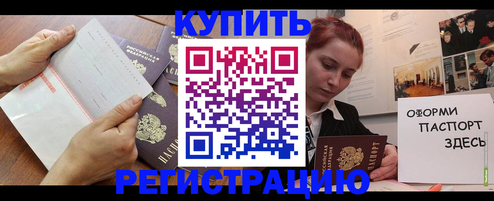 временная прописка в Бирске