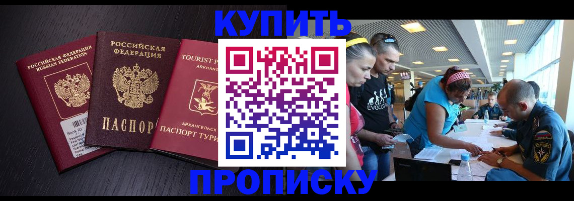 прописка штамп в Бирске