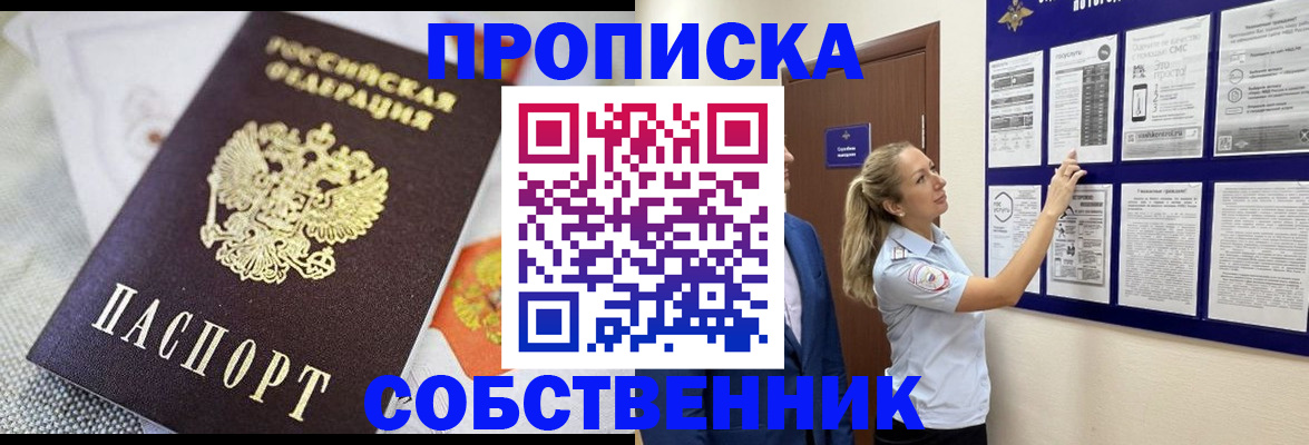 прописка для кредита в Бирске