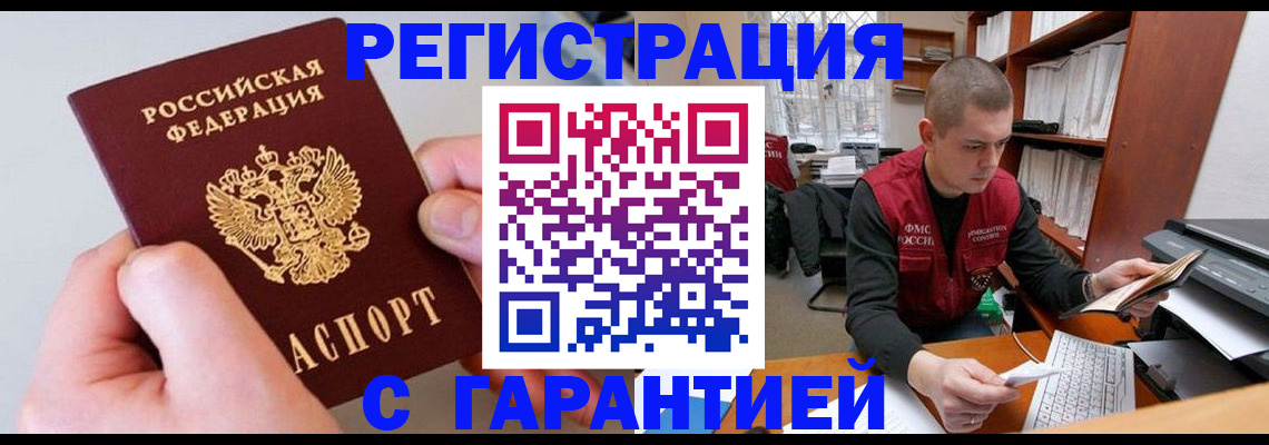 временная регистрация надежно в Бирске