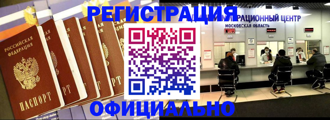 временная регистрация законно в Бирске
