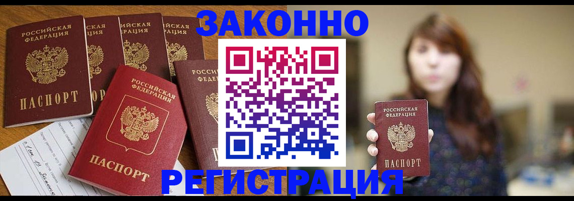 прописка для кредита в Бирске